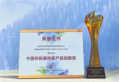 Powerworld wint de China Heating Exhibition Product Innovation Award